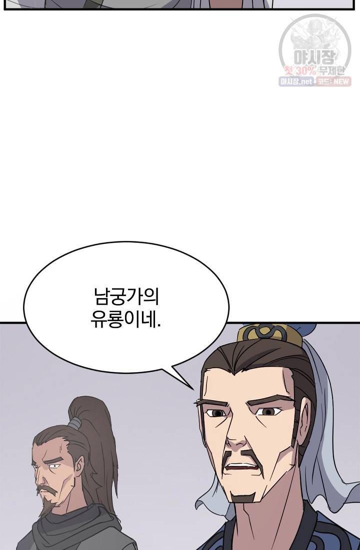 불사무적 95화 50