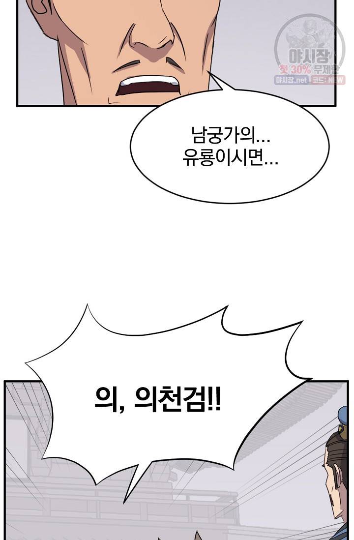 불사무적 95화 52