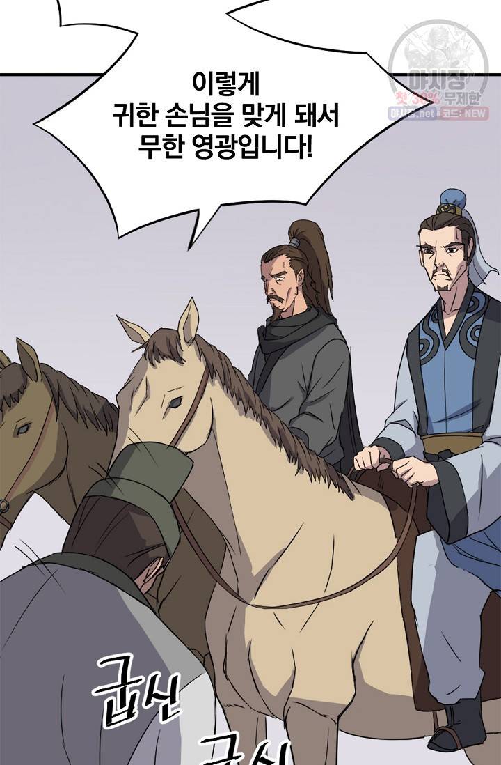 불사무적 95화 54