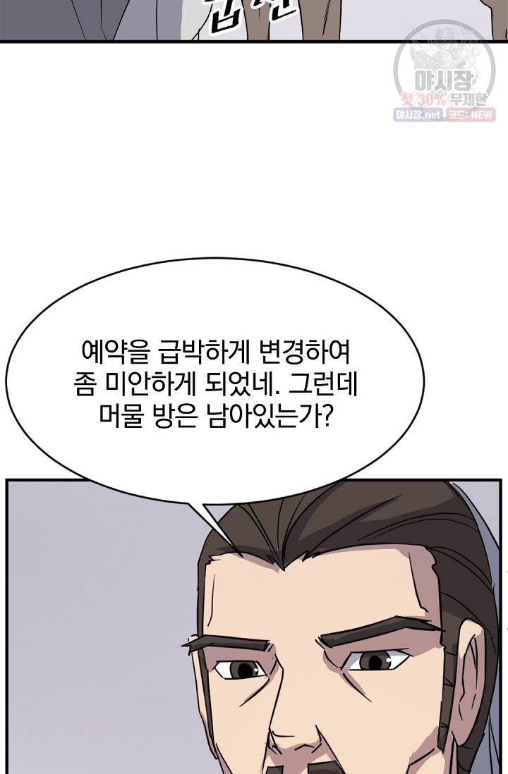 불사무적 95화 55