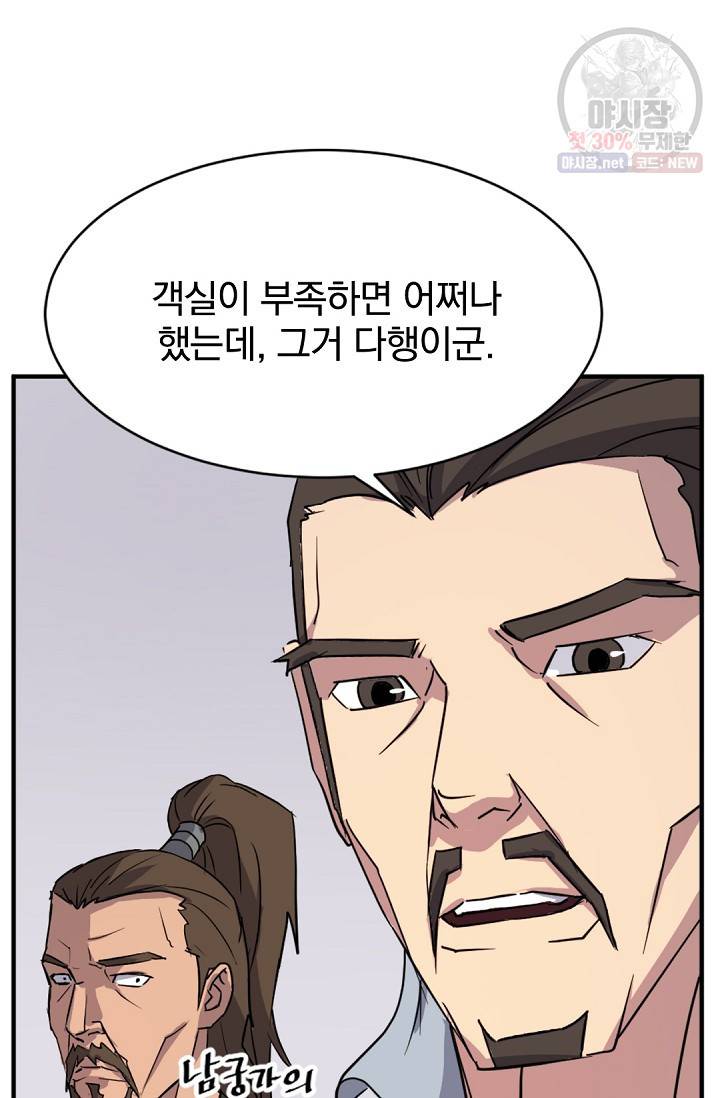 불사무적 95화 58