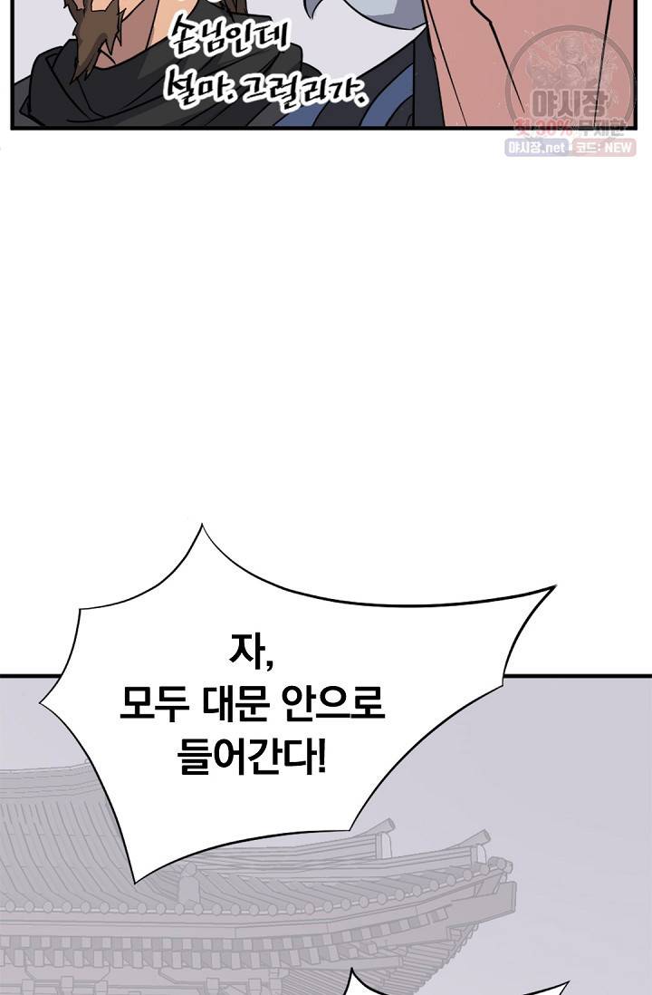불사무적 95화 59
