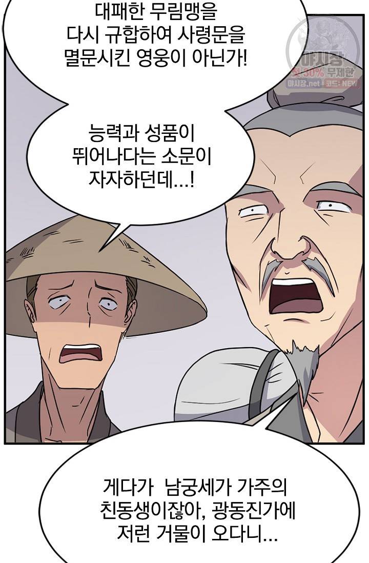 불사무적 95화 61