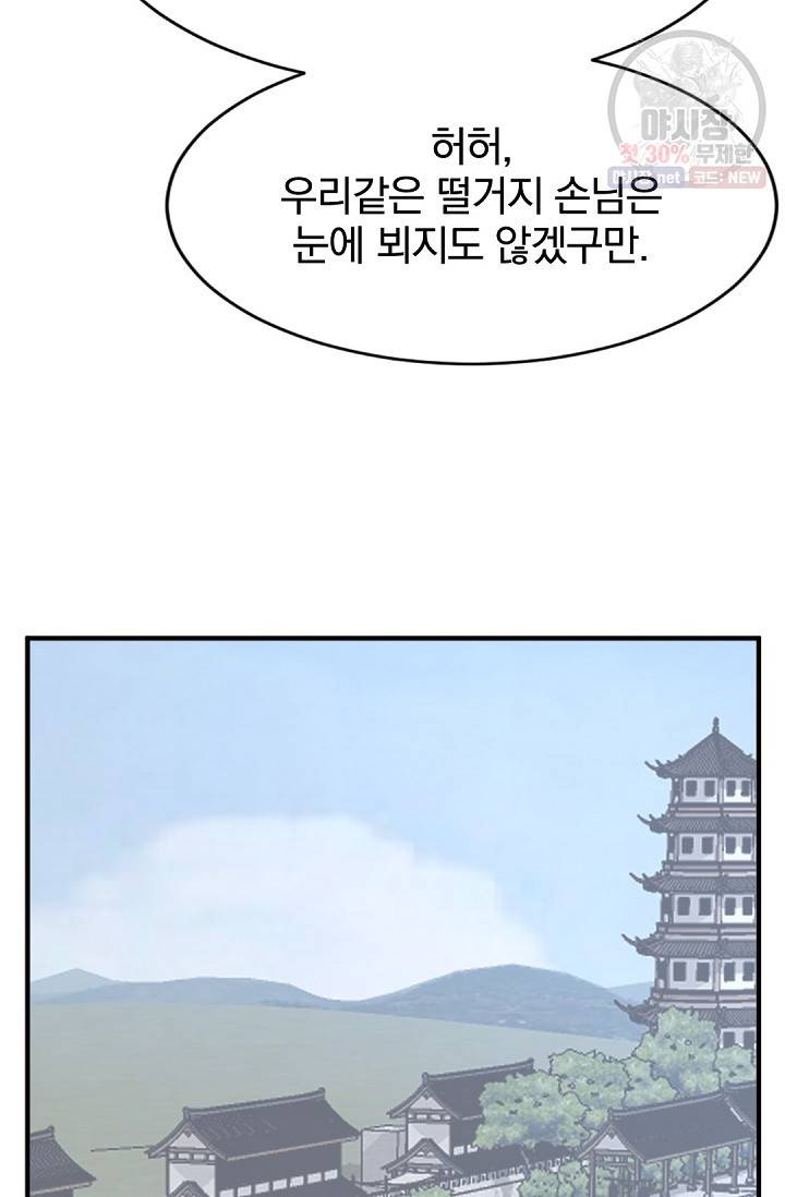 불사무적 95화 62