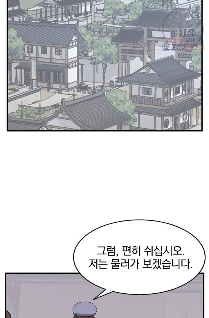 불사무적 95화 63