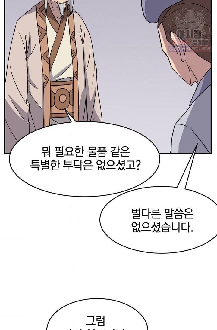 불사무적 95화 67