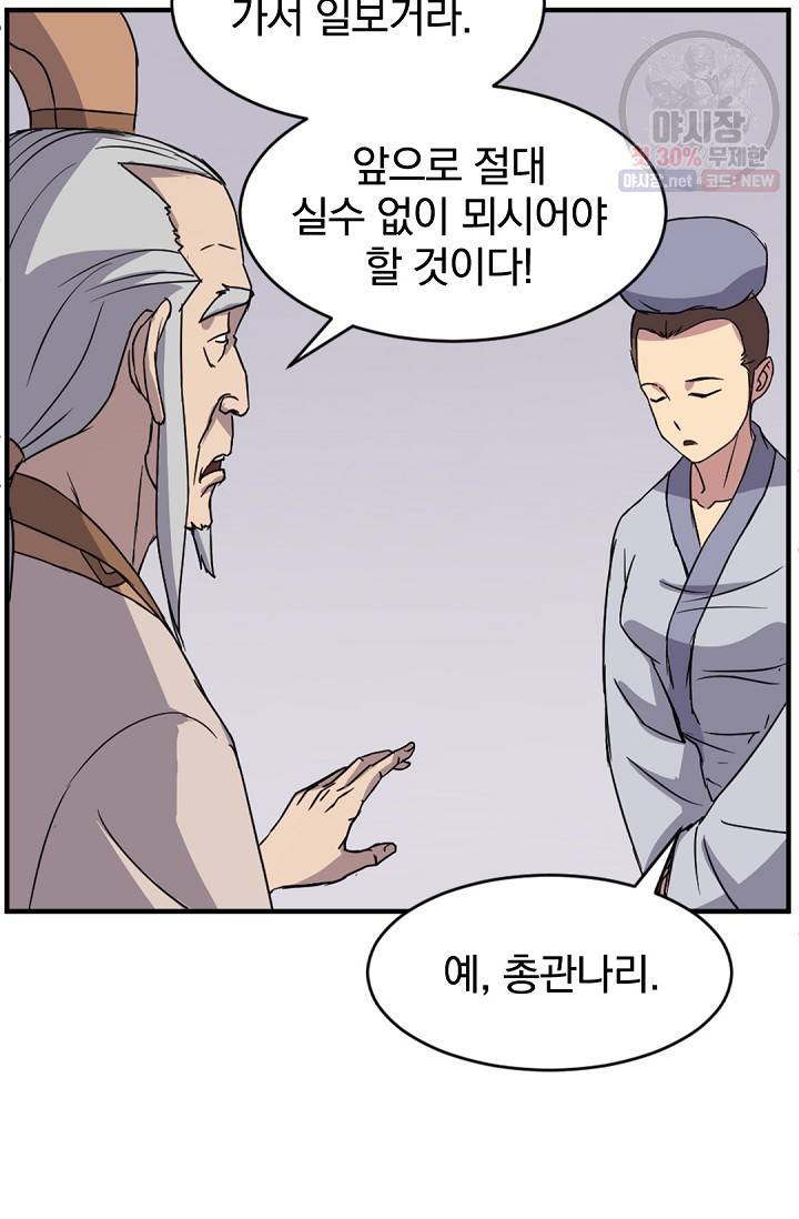 불사무적 95화 68