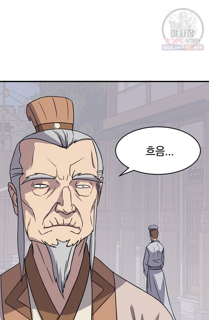 불사무적 95화 69