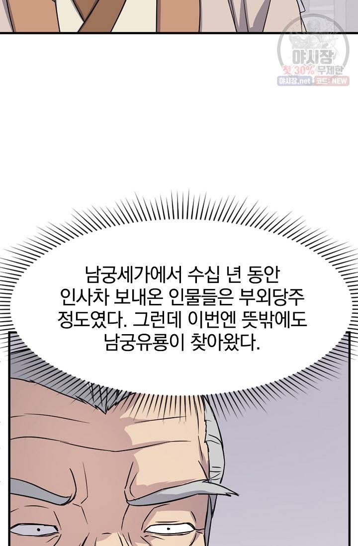 불사무적 95화 70