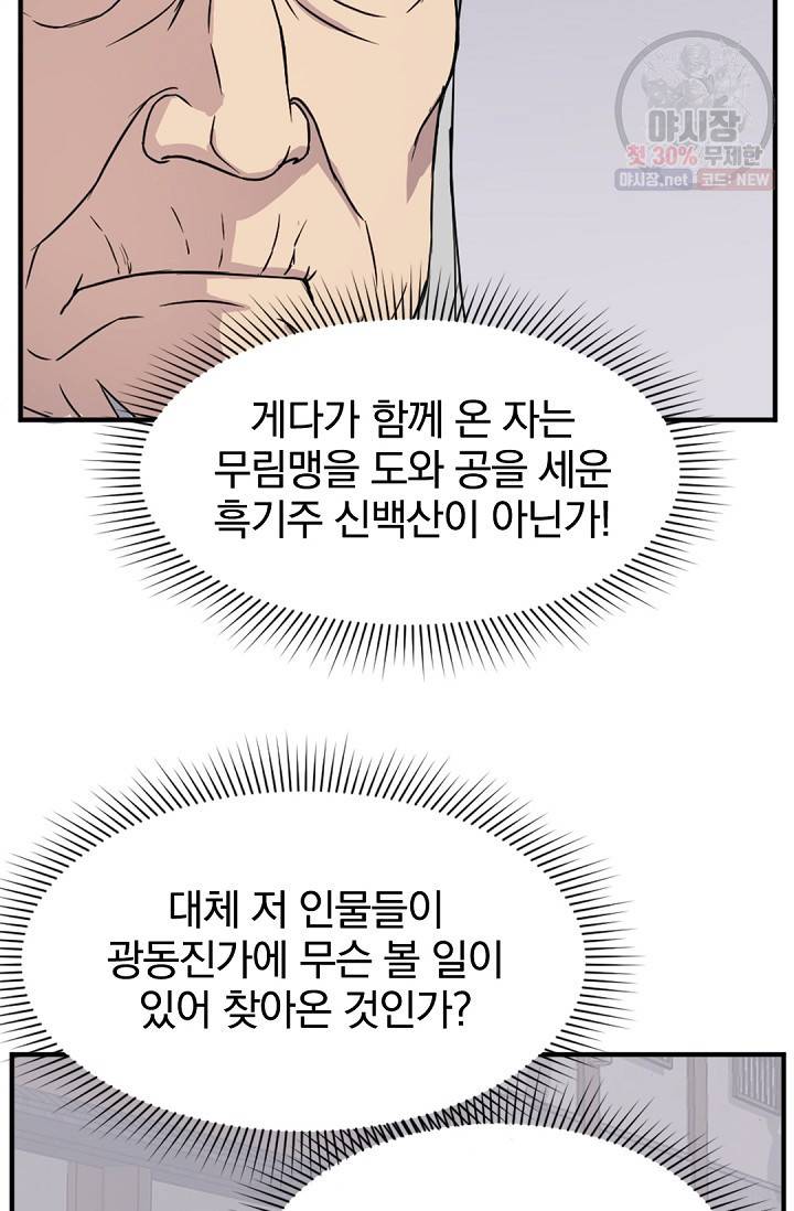 불사무적 95화 71