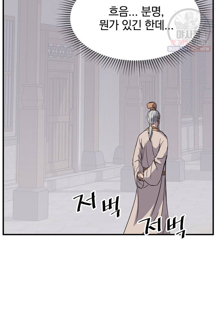 불사무적 95화 72