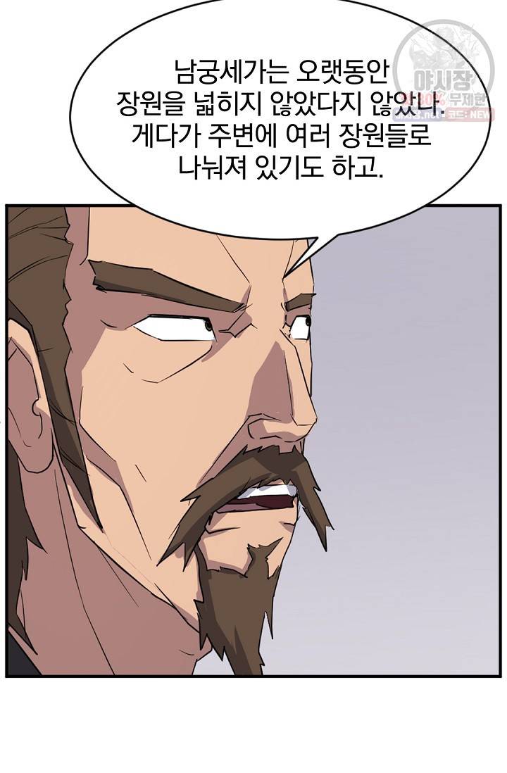 불사무적 95화 75