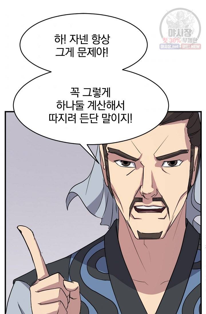 불사무적 95화 76