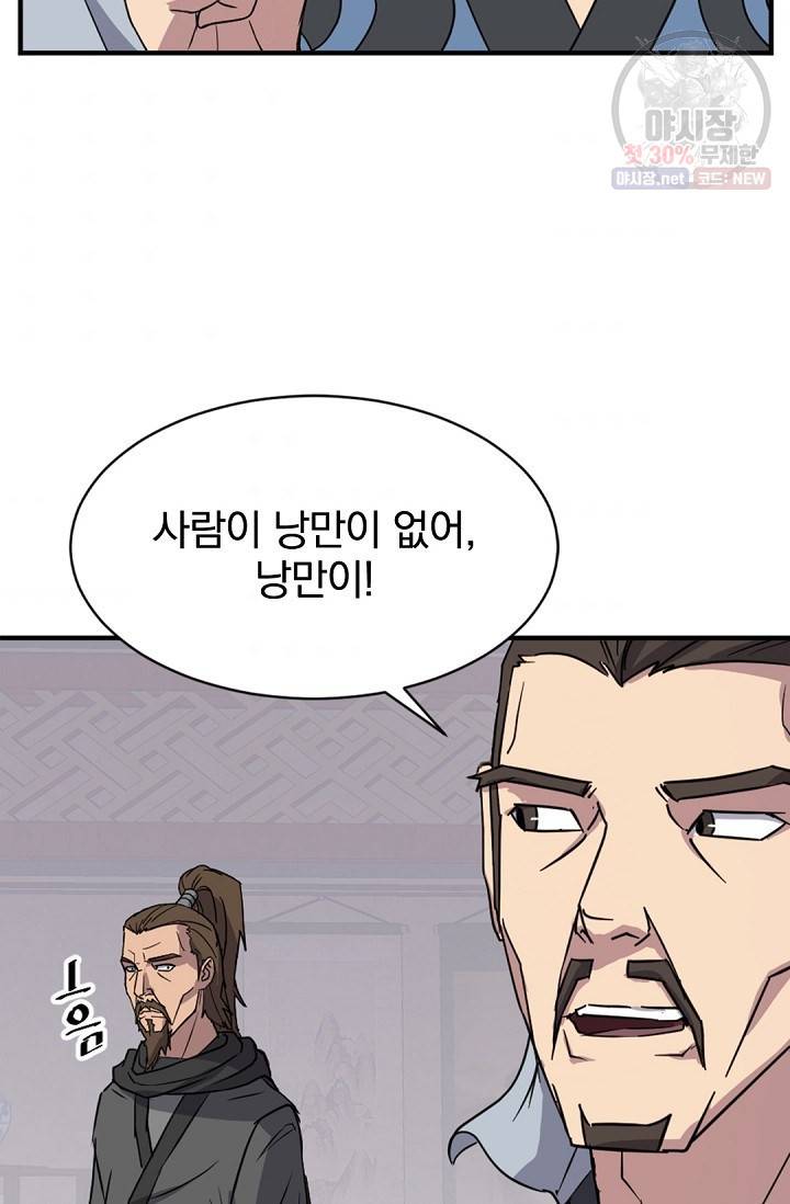 불사무적 95화 77