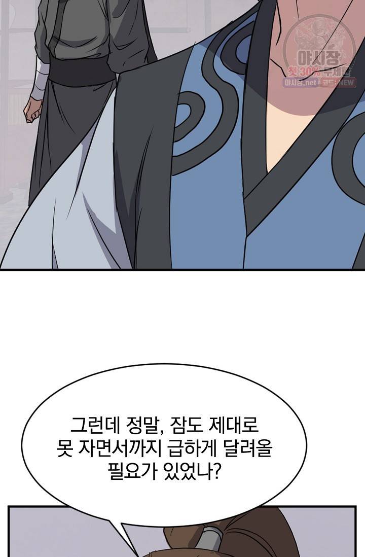 불사무적 95화 78