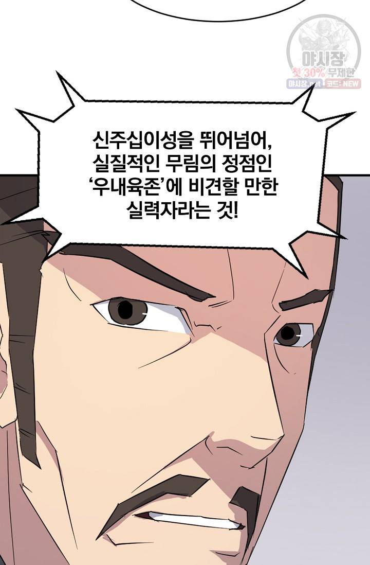 불사무적 95화 82