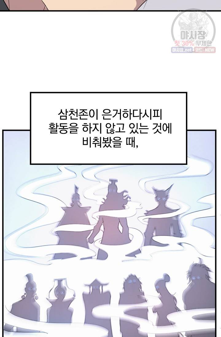 불사무적 95화 83