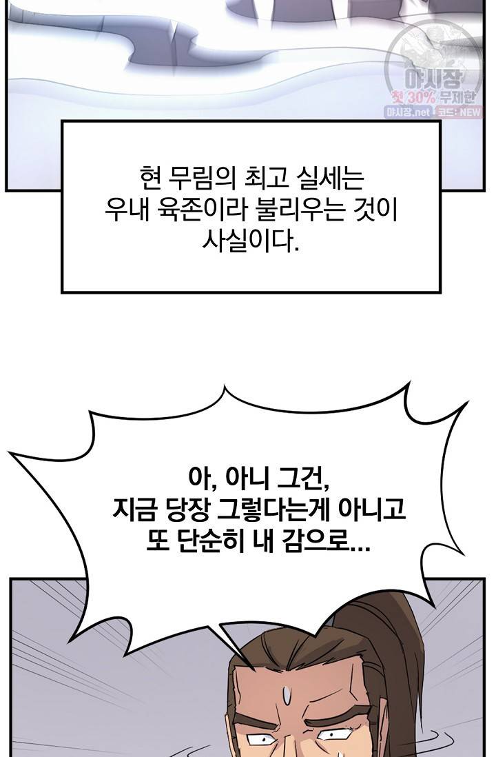불사무적 95화 84