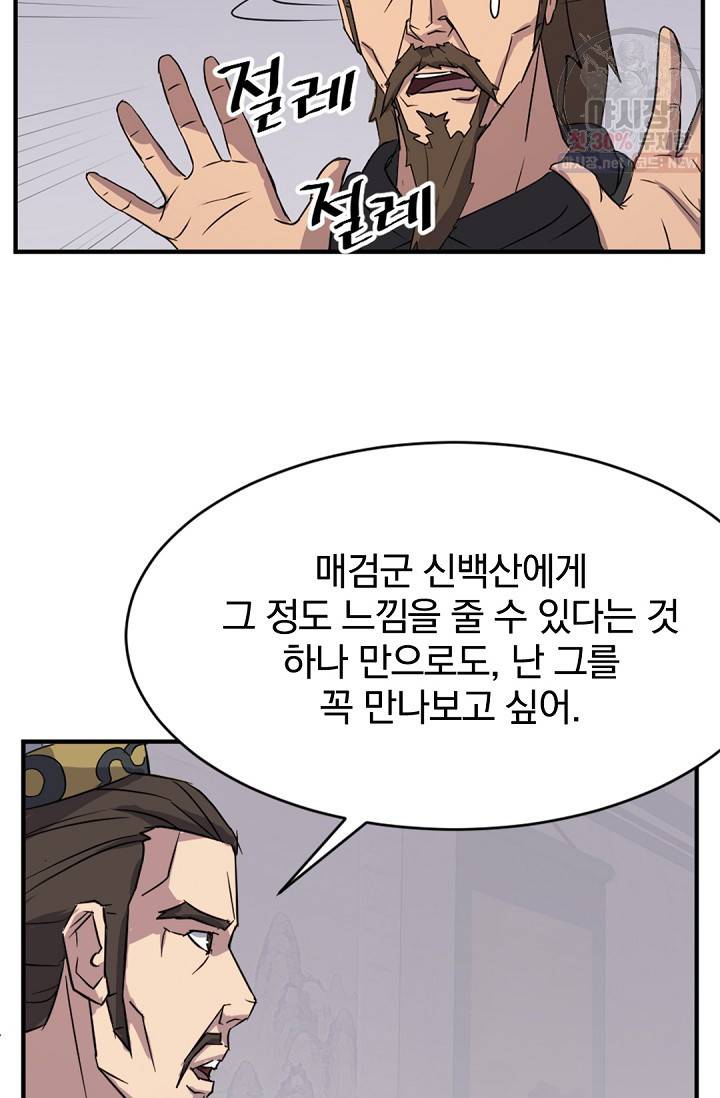 불사무적 95화 85