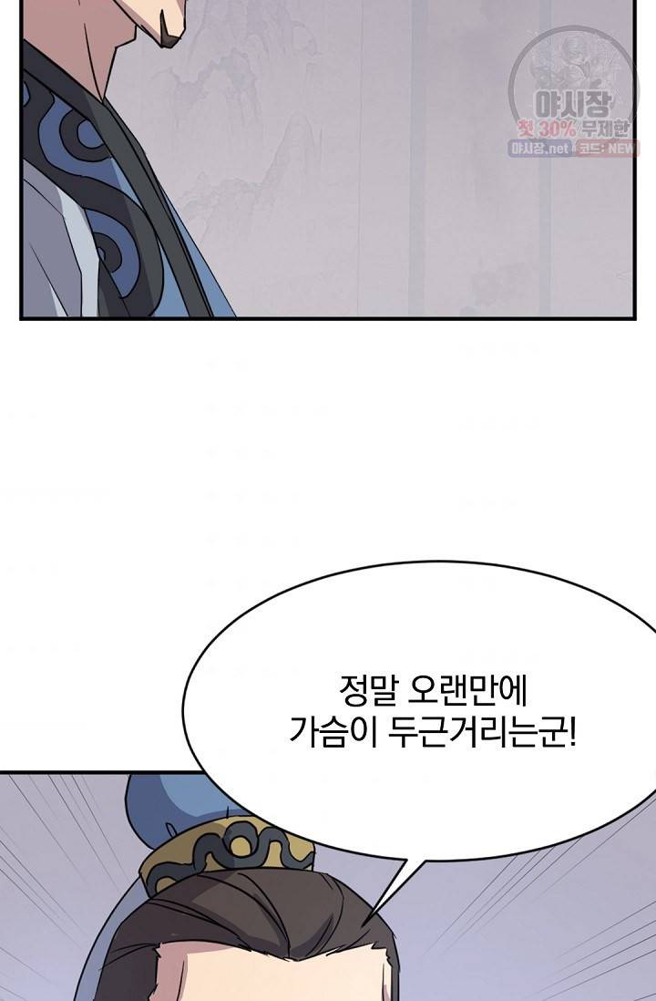 불사무적 95화 86