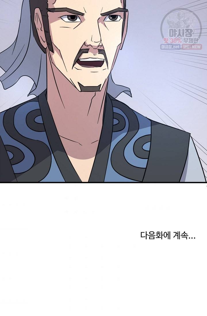불사무적 95화 87