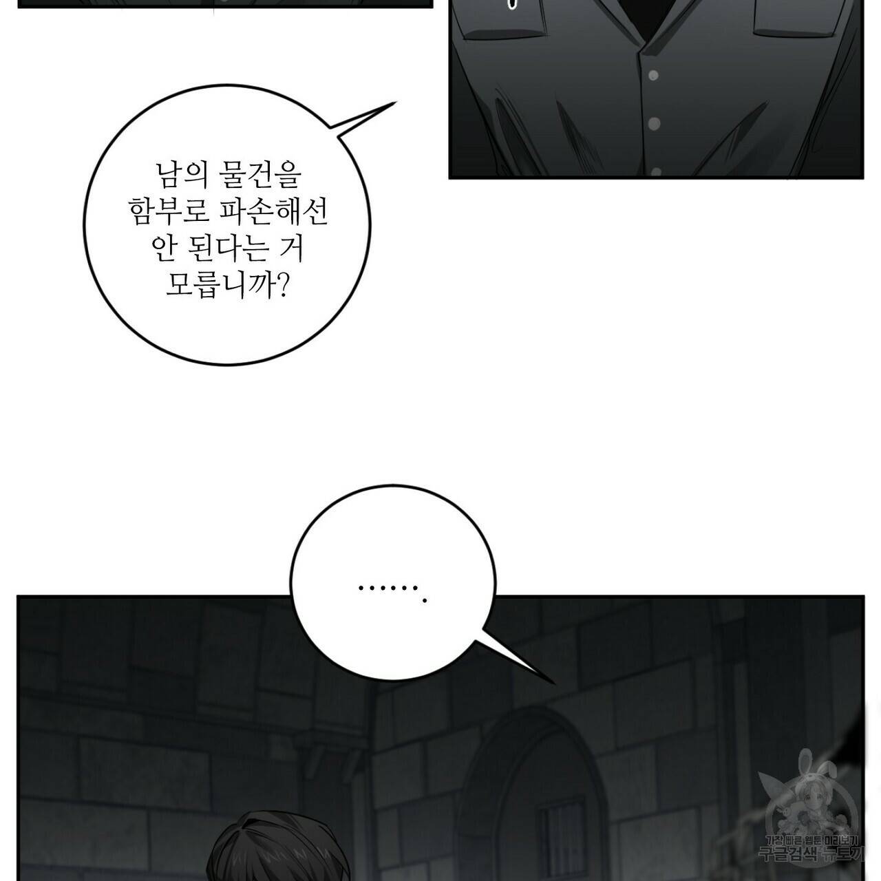 살인마 르웰린 씨의 낭만적인 정찬 36화 17