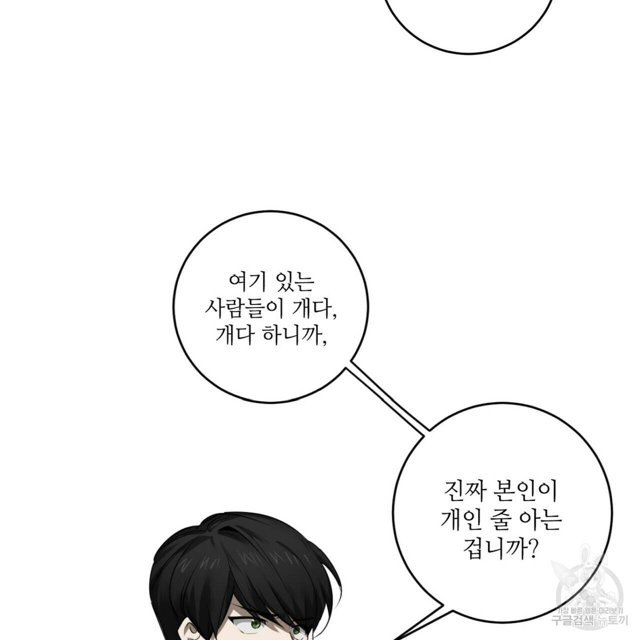 살인마 르웰린 씨의 낭만적인 정찬 36화 19