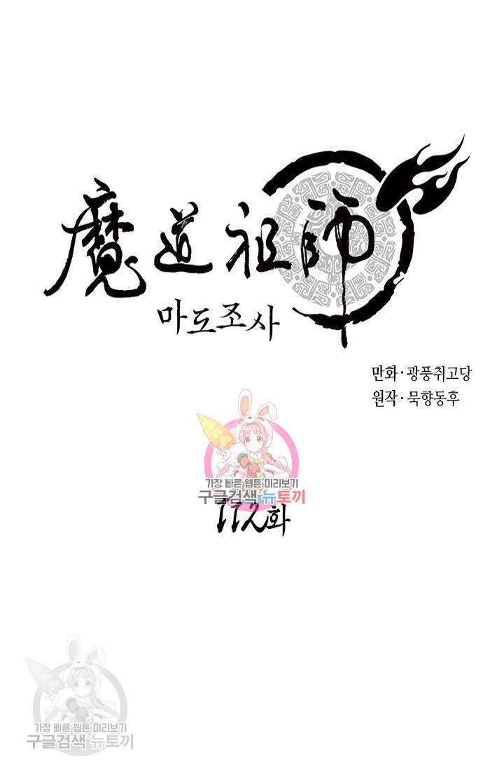 마도조사 112화 1