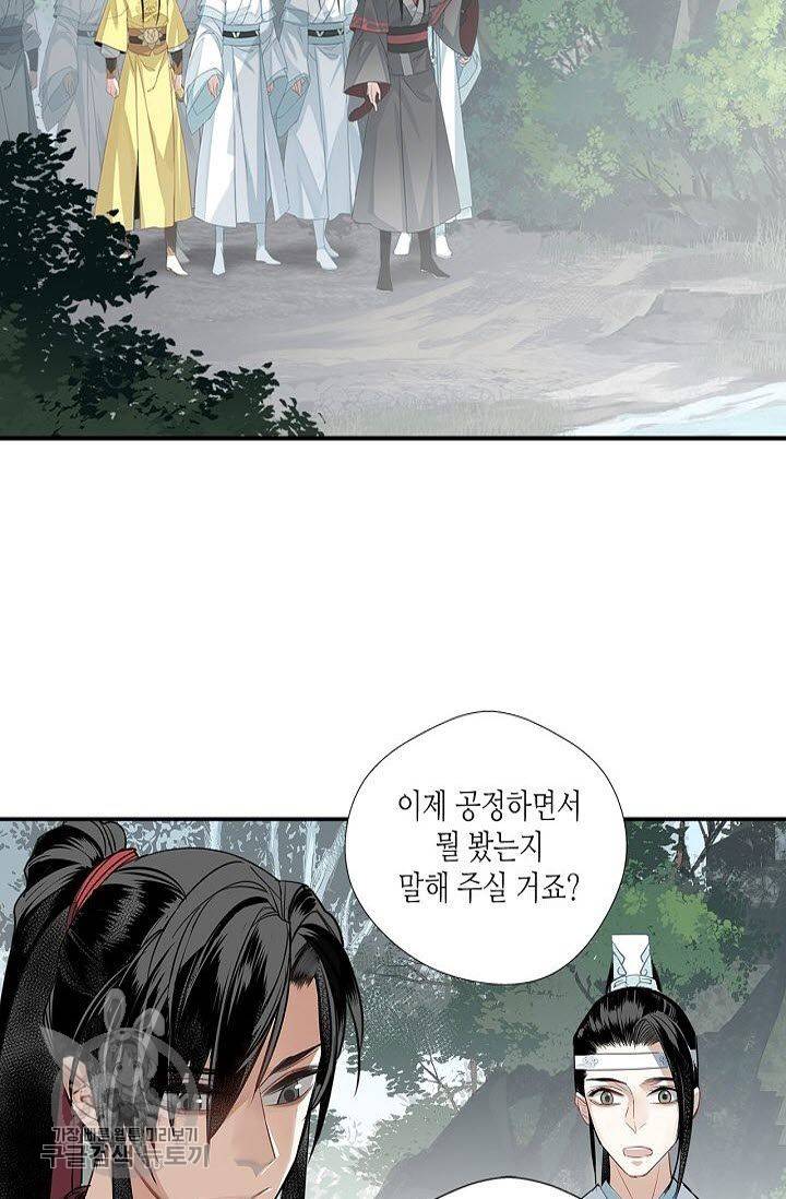 마도조사 112화 5