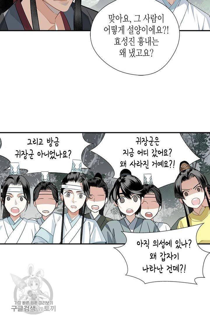 마도조사 112화 6