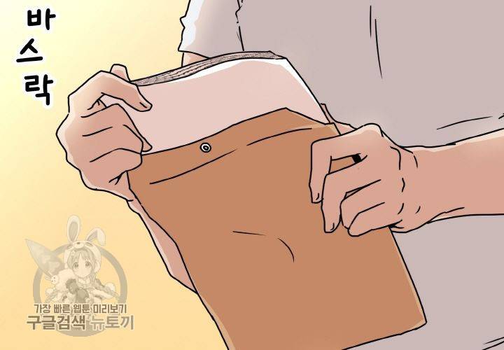 원고를 주세요 26화 23
