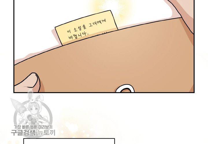원고를 주세요 26화 25