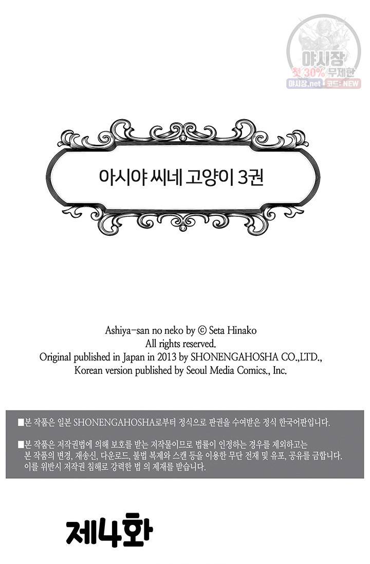 아시야 씨네 고양이 47화 2