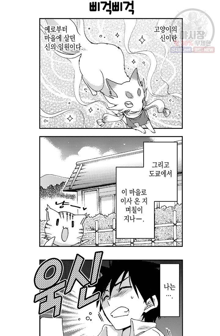 아시야 씨네 고양이 47화 3