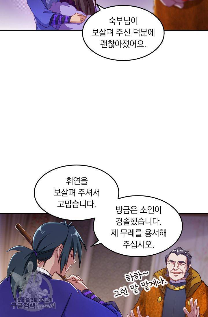 영검존 216화 14