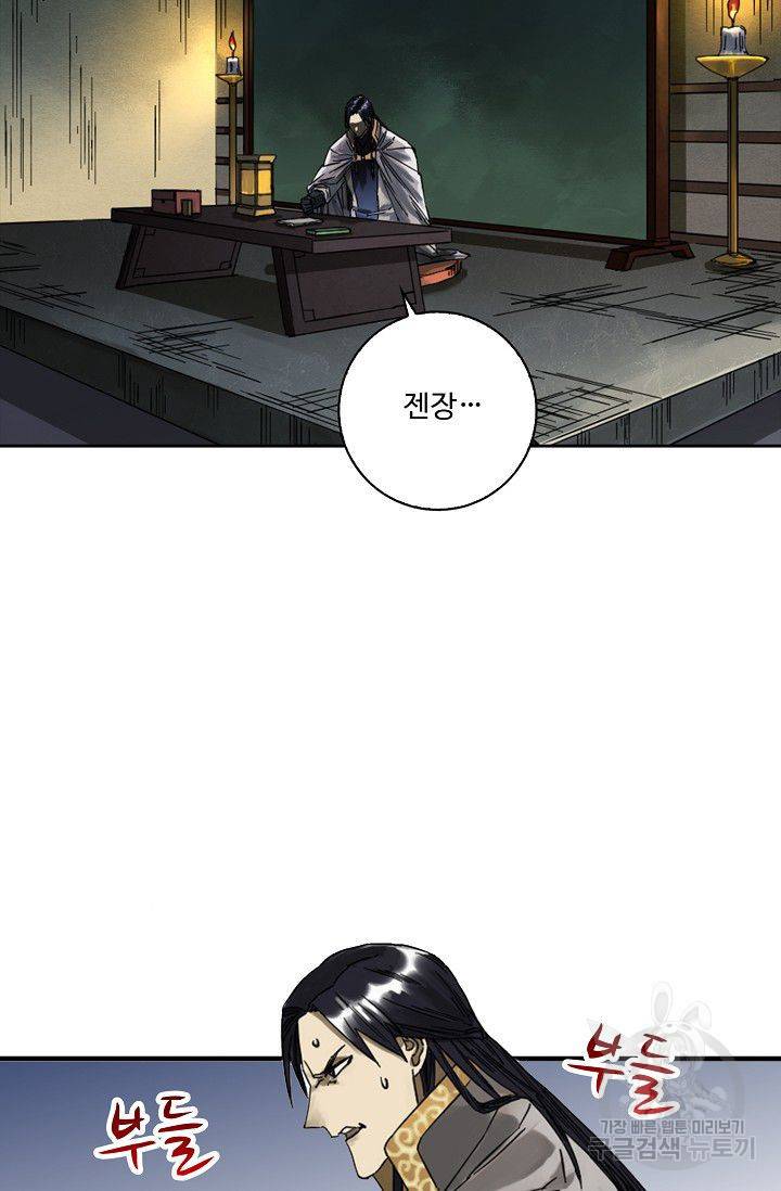 전무: 최강 무도 계승패 93화 8