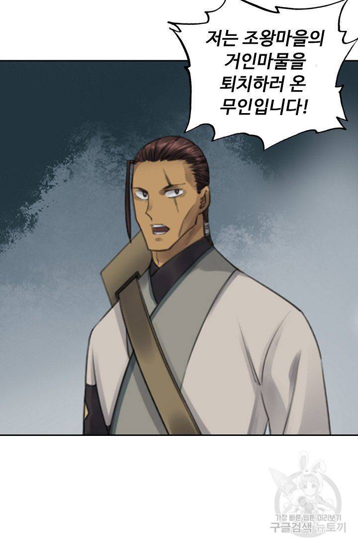 전무: 최강 무도 계승패 93화 19