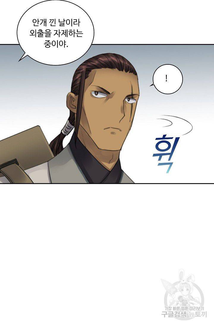 전무: 최강 무도 계승패 93화 21