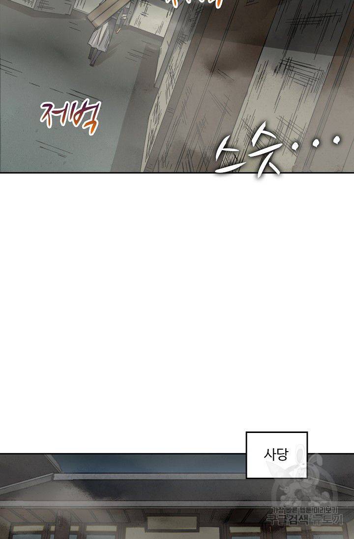 전무: 최강 무도 계승패 93화 24