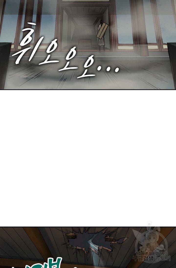 전무: 최강 무도 계승패 93화 25