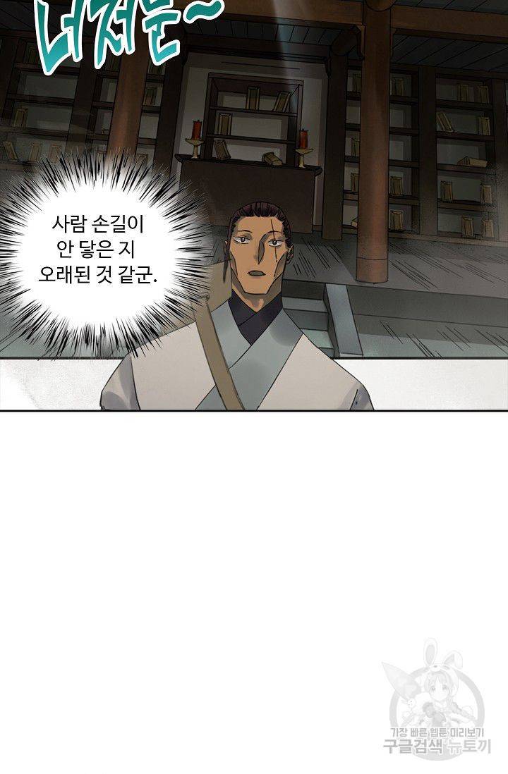 전무: 최강 무도 계승패 93화 26