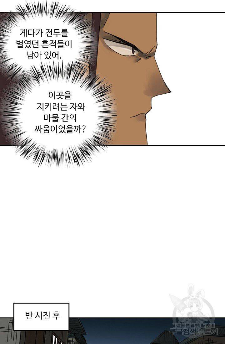 전무: 최강 무도 계승패 93화 27