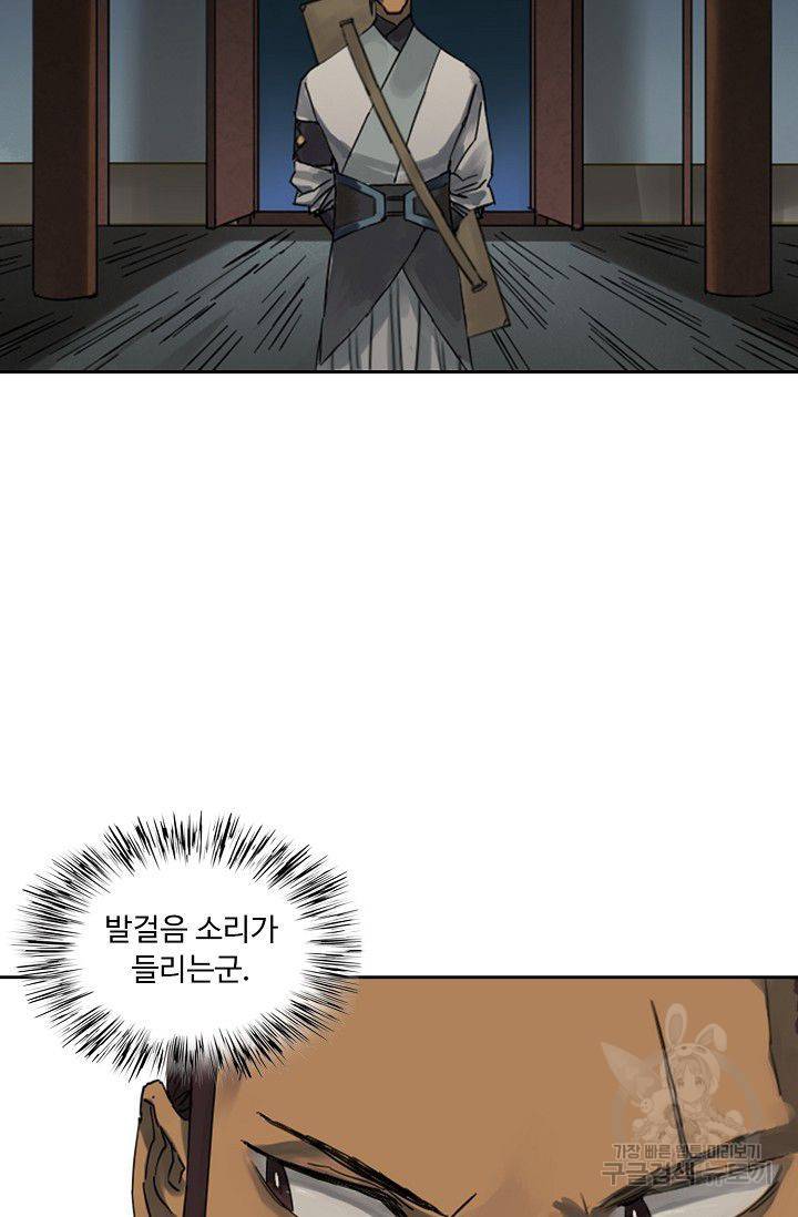 전무: 최강 무도 계승패 93화 29