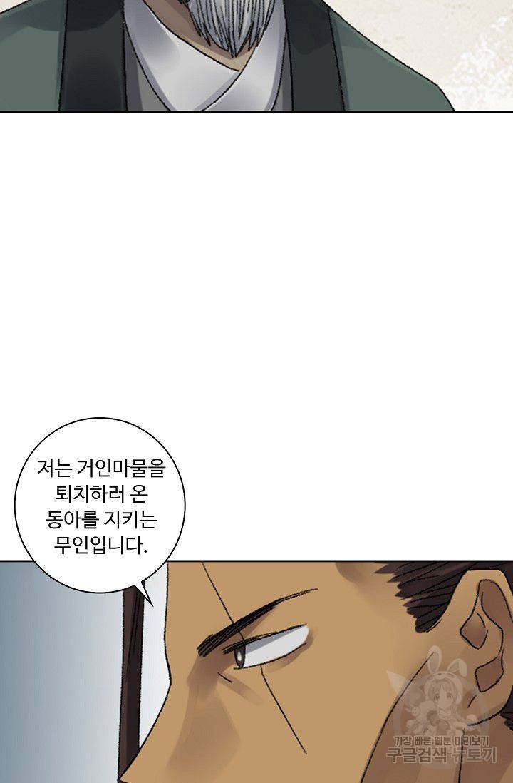 전무: 최강 무도 계승패 93화 34