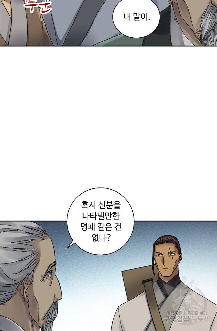 전무: 최강 무도 계승패 93화 36