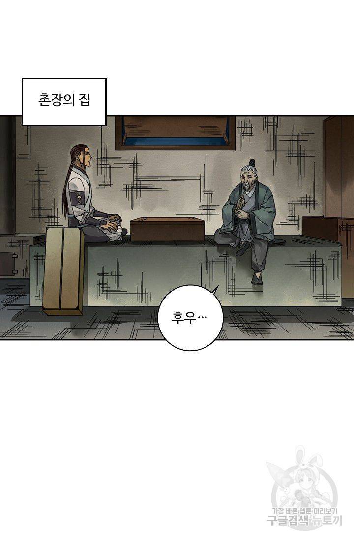 전무: 최강 무도 계승패 93화 42