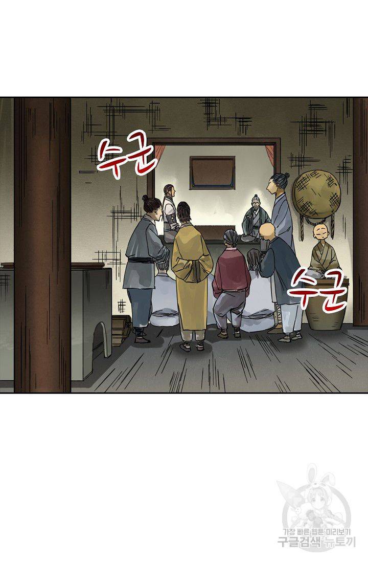 전무: 최강 무도 계승패 93화 43