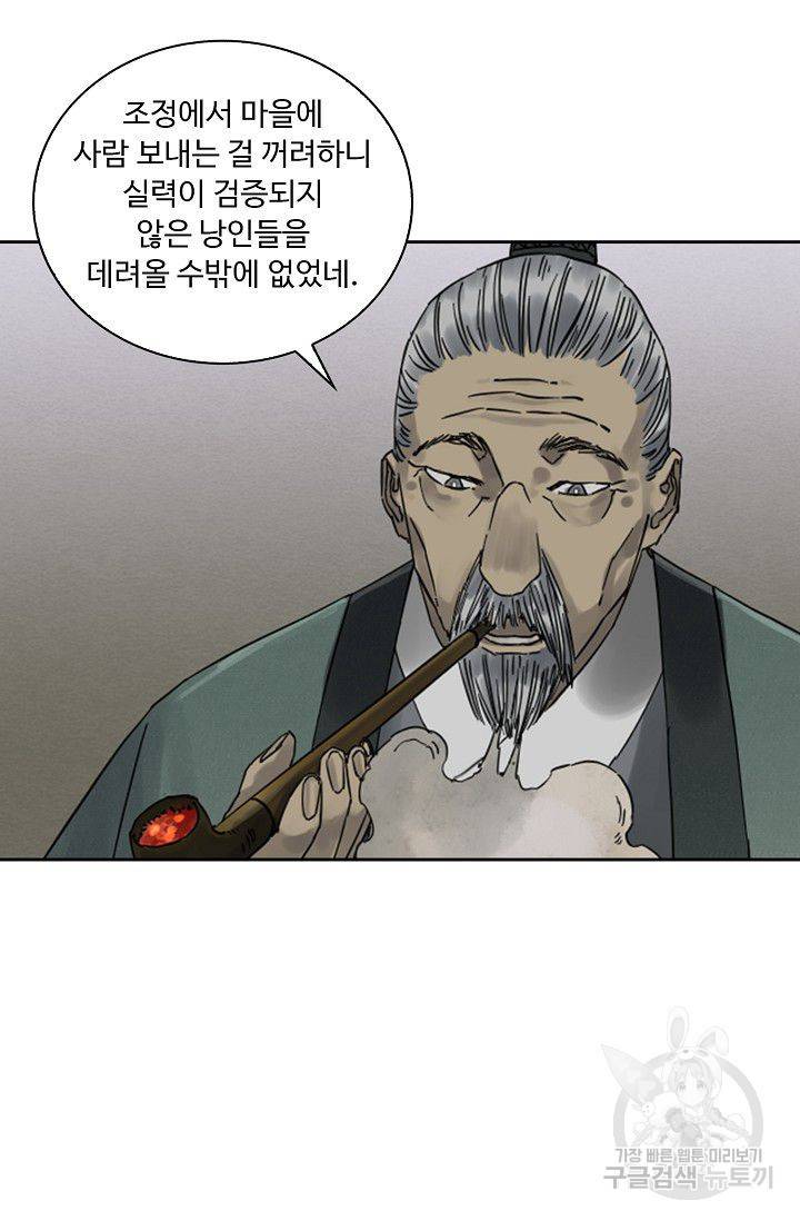 전무: 최강 무도 계승패 93화 44