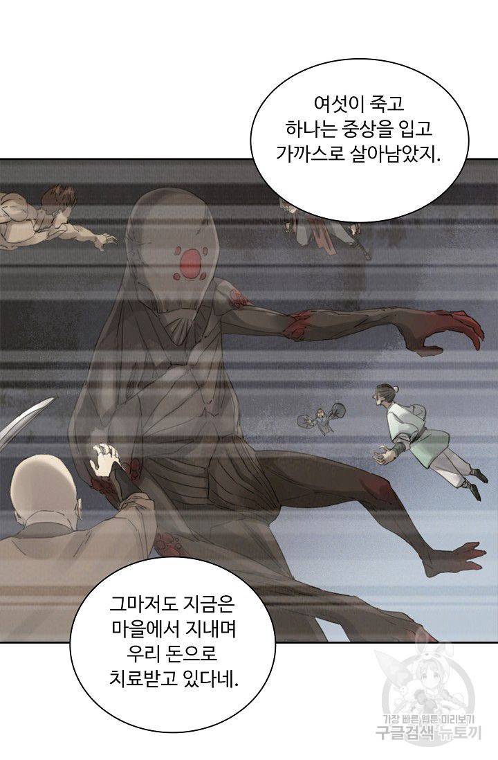 전무: 최강 무도 계승패 93화 47