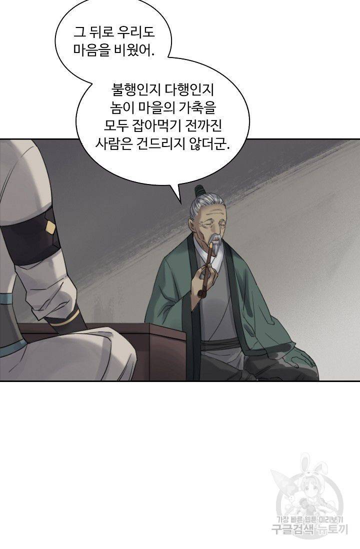 전무: 최강 무도 계승패 93화 52